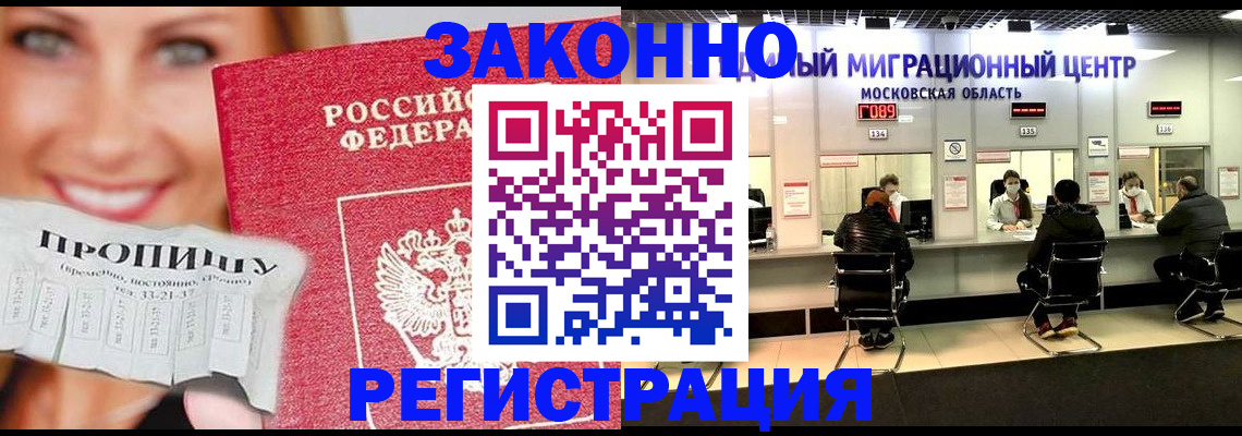 временная регистрация собственник в Лабинске